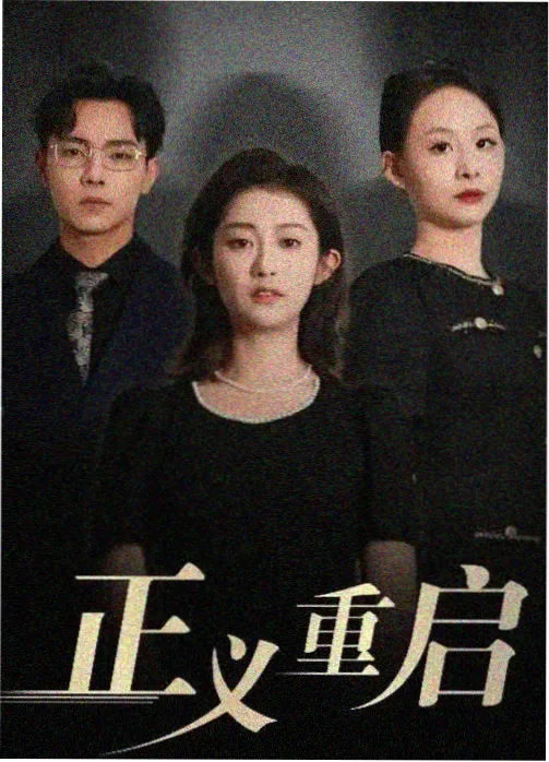 三分钟心动 短剧在线观看
